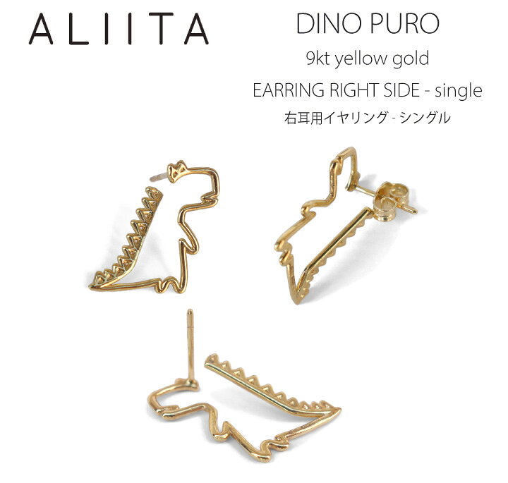 楽天市場】ALIITA アリータ DINO PURO EARRING RIGHT SIDE - single  