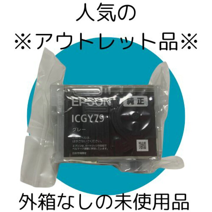 楽天市場】【訳あり】箱なし EPSON 純正 ICGY79 グレー 竹 エプソン 