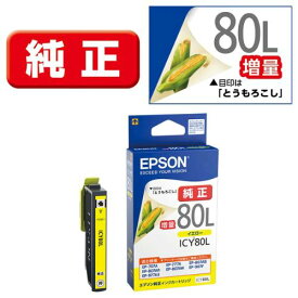 EPSON　純正　ICY80L　イエロー　 大容量　インク