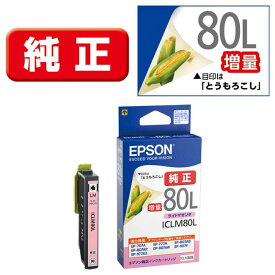 EPSON　純正　ICLM80L　ライトマゼンタ　 大容量　インク