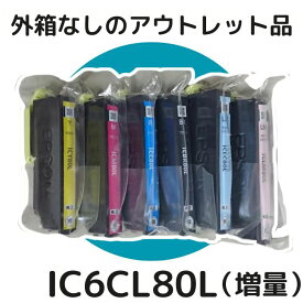 【アウトレット】外箱なし EPSON 純正 IC6CL80L (増量） 6色セット エプソン