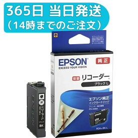 【訳あり新品】RDH-BK-L 純正 リコーダー（増量）ブラック EPSON 新品・未開封