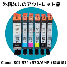 【アウトレット 外箱なし】 純正 BCI-371＋370/6MP（標準量）6色パック Canon