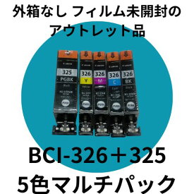 【アウトレット】外箱なし 純正Canon 326＋325/5MP 5色マルチパック インクタンク