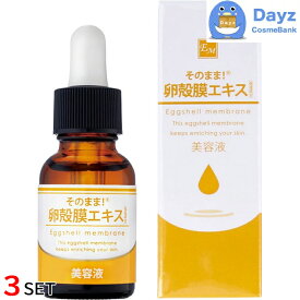 そのまま！卵殻膜エキス 20mL　3点セット　｜　美容液 / 卵殻膜 天然由来成分 【NC-L】