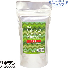 アイビル サボテンノーズ ワックス 専用ワックス 200g ＜約50回分＞　【ブラジリアン ワックス／鼻毛脱毛／除毛／鼻毛ケア／サボテンノーズワックス／やみつき／IWC／トリコインダストリーズ】