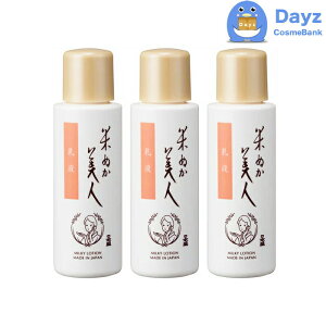 日本盛 米ぬか美人 乳液 100mL 3点セット | 乳液 ミルク 米ぬか ハトムギ 豆乳発酵【NC-L】