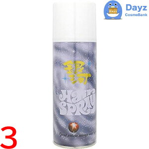 ワンスリー 宇宙銀河 スプレー 236g 3点セット | ヘアスタイリング剤 / ヘアスプレー(ソフトタイプ) 【NC-L】