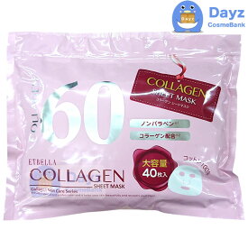 楽天市場 エトゥベラ コラーゲンシートマスクの通販