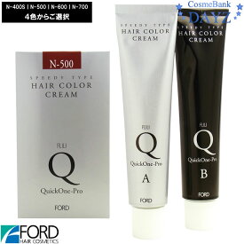 フォード トリートメントヘアカラー クイックワン プロ 4色よりご選択｜医薬部外品｜N-400S｜N-500｜N-600｜N-700｜【ミアンビューティー／三口産業】