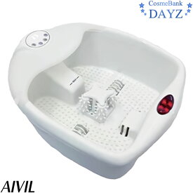 アイビル フットバス ルピエ Le Pied LP-17L03｜ピエドスパ Pie de SPAの上位機種】【AIVIL 】足つぼ 足湯機 足湯 加温式 足浴器 介護 足湯｜