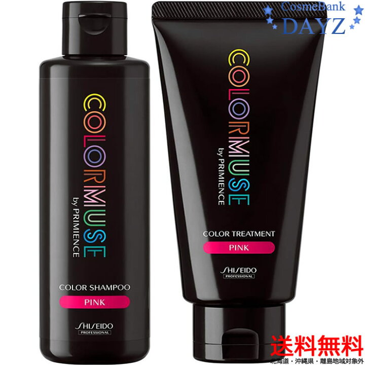 楽天市場 送料無料 資生堂 カラーミューズ バイ プリミエンス カラーシャンプー ピンク 180ml カラートリートメント 140g ピンク セット レッド系 ピンク系のへあカラーの方に Dayz