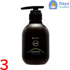 アマトラ クゥオ キトマスク K 375g 3点セット | ヘアトリートメント