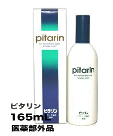 ピタリン 165mL 【医薬部外品】