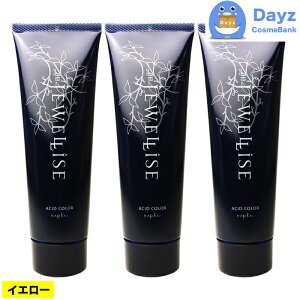 ナプラ HB ジュエライズ ヘアカラー 190g J01 イエロー 3点セット | 1剤式酸性カラー | ヘアマニキュア ヘアカラー カラーリング