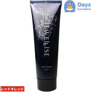 ナプラ HB ジュエライズ ヘアカラー 190g J03 レッドオレンジ | 1剤式酸性カラー | ヘアマニキュア ヘアカラー カラーリング