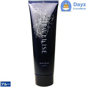 ナプラ HB ジュエライズ ヘアカラー 190g J09 ブルー | 1剤式酸性カラー | ヘアマニキュア ヘアカラー カラーリング