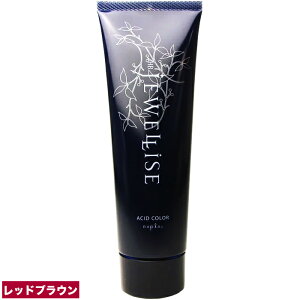ナプラ HB ジュエライズ ヘアカラー 190g J16 レッドブラウン | 1剤式酸性カラー | ヘアマニキュア ヘアカラー カラーリング