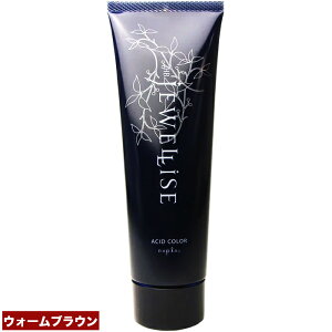 ナプラ HB ジュエライズ ヘアカラー 190g J17 ウォームブラウン | 1剤式酸性カラー | ヘアマニキュア ヘアカラー カラーリング