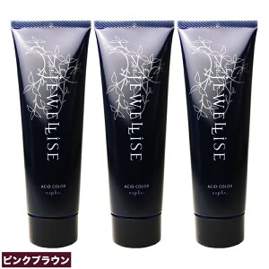 ナプラ HB ジュエライズ ヘアカラー 190g J22 ピンクブラウン 3点セット | 1剤式酸性カラー | ヘアマニキュア ヘアカラー カラーリング