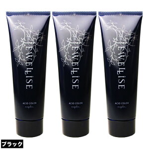 ナプラ HB ジュエライズ ヘアカラー 190g J23 ブラック 3点セット | 1剤式酸性カラー | ヘアマニキュア ヘアカラー カラーリング