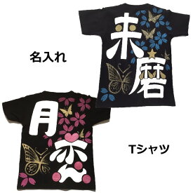 楽天市場 名入れ Tシャツ 漢字の通販