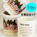 名入れ卒業記念マグ 名入れギフト シンプル オリジナルマグカップ クラス全員 ノベルティ インテリア 野球 ソフト サ…