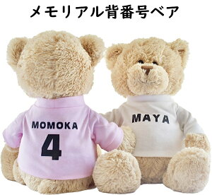 【名入れ背番号ベア(単品)】名入れギフト 出産祝い 周年 シンプル インパクト オリジナルベア オシャレ インテリア ペン立て 野球 ソフト サッカー テニス バスケ 卒団記念 卒部記念品