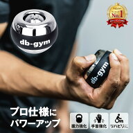 db-gym アスリート用 スナップボール アルミ合金製 高負荷 オートスタート機能 パワーボール 握力 前腕 …