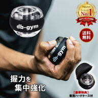 db-gym スナップボール 軽量 オートスタート機能 パワーボール 握力 前腕 筋トレ 手首 グリップ 握力器具…