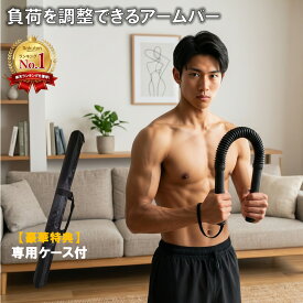 【柔道整復師トレーニング解説付き】db-gym アームバー 専用バッグ付き 25～80kg対応 筋トレ 上半身 胸筋 背筋 腕筋 二の腕 鍛える やつ 大 胸 筋を鍛える グッズ 器具 エキスパンダー 自宅 自宅トレーニンググッズ 宅トレ 上腕二頭筋 大胸筋 トレーニング器具 筋トレ器具