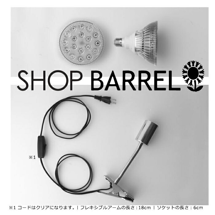 楽天市場 植物育成led Plantlight18w 白色クリップタイプ Sun 18w プラントクリップa 観葉植物 植物 栽培ライト Shopbarrel