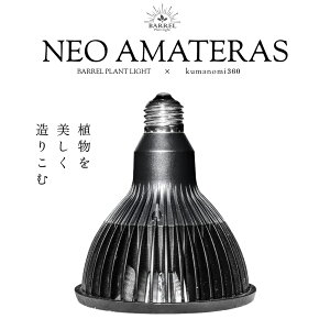y3Nۏ؁zBARREL A琬LED Cg yNEO AMATERAS LED 20WilIA}eXjz zLED ANAELED eE zLED ubN{fB amateras