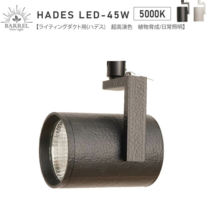 楽天市場】【3年保証】BARREL公式 植物育成ライト LED E26【HADES LED 
