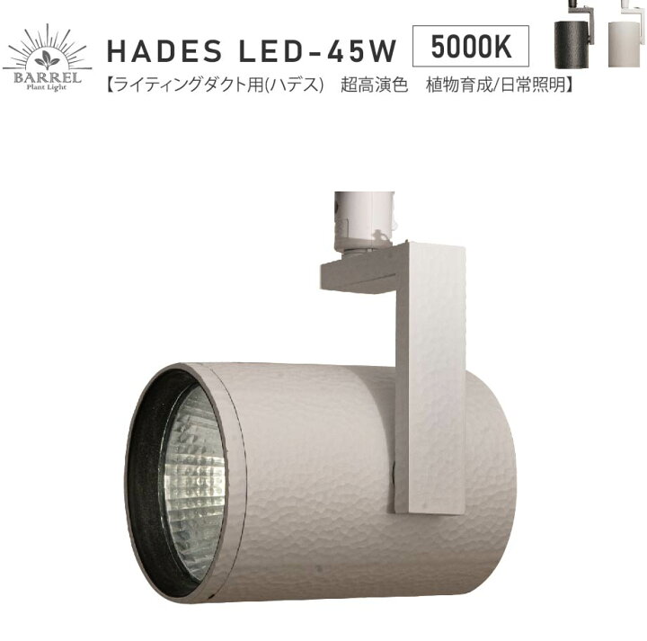 楽天市場】【3年保証】BARREL公式 植物育成ライト LED E26【HADES LED 