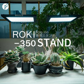 BARREL公式 【ROKI-350専用】ライトスタンド アイアンライトスタンド 高さ3段階変更可能