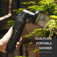 DUALFLOW PORTABLE SHOWER　デュアルフローポータブルシャワー