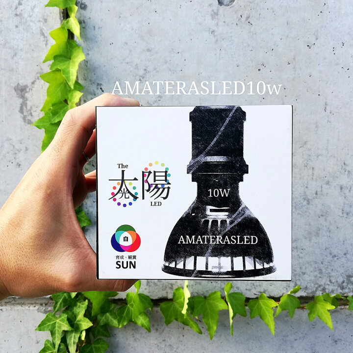 楽天市場】【3年保証】BARREL公式 植物育成LEDライト【AMATERAS-10W 
