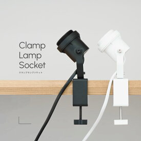 BARREL公式　Clamp lamp socket