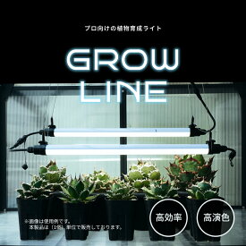 BARREL【GROW LINE】植物育成ライト LED照明 連結可能 高演色 Ra96 スタイリッシュ 植物棚 棚下 ラック 取り付け簡単 植物育成 観葉植物 多肉植物 効率よく育成