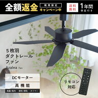 BARREL公式 ダクトレールファン【Azalea Fan BK/WH】DCモーター サーキュレーター シーリングファン ダク…