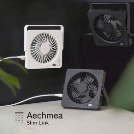 【BARREL】Aechmea Slim Link （エクメア スリム リンク）小型ファン 送風機 植物育成 風量調整 静音設計 コンパクト シンプル 薄型 サーキュレーター