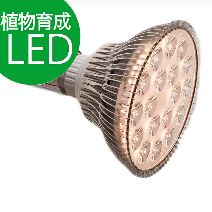 楽天市場 植物育成led Sun 18w 白色電球 口径e26 Plantlight18w 観葉植物 植物栽培ライト 電球のみ Shopbarrel