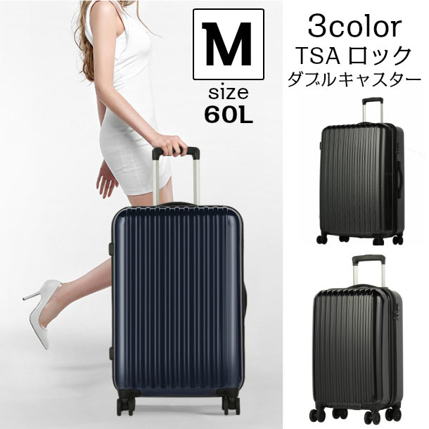 楽天市場】スーツケース Mサイズ【60L スーツケース キャリーケース