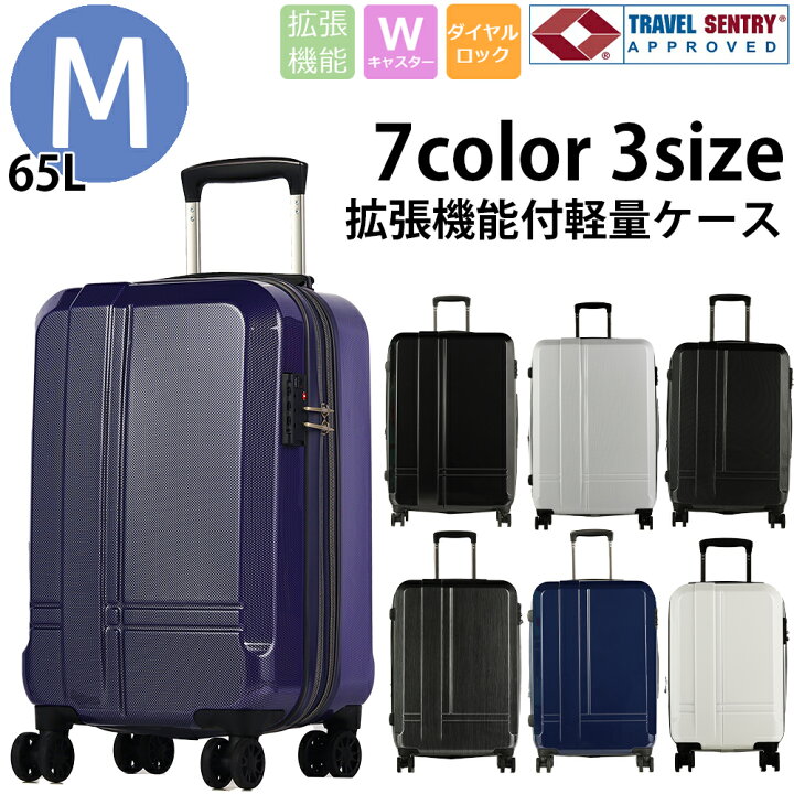 楽天市場】拡張機能付きスーツケース Mサイズ 送料無料 ダブル 