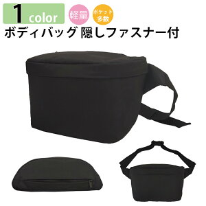 HDY7900 DBC HIRODBC【ボディバッグ バッグ ボディ ウエストポーチ シンプル カジュアルバッグ 普段使い フェス 軽量 散歩 ブラック 黒】