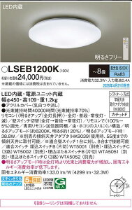 天井直付型LED照明 LSEB1200K (昼光色)リモコン調光 安心のPanasonic製 8畳用【引っ掛けシーリングは同梱しておりません】