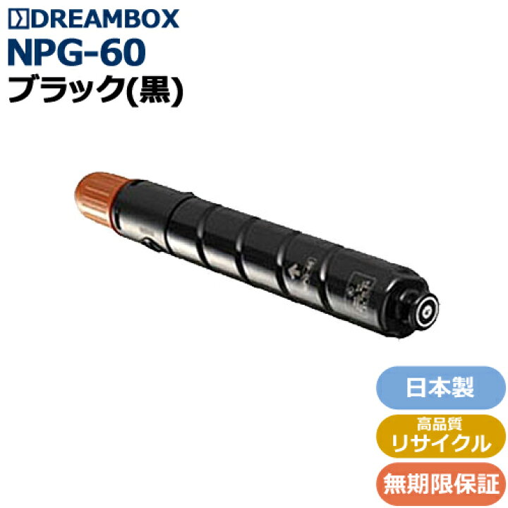 楽天市場】NPG-60トナーBK/ブラック 高品質リサイクル品iR-ADV C2218F 