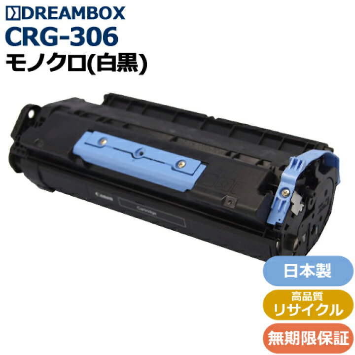 楽天市場】トナーカートリッジ306(CRG-306) 高品質リサイクル品Satera 