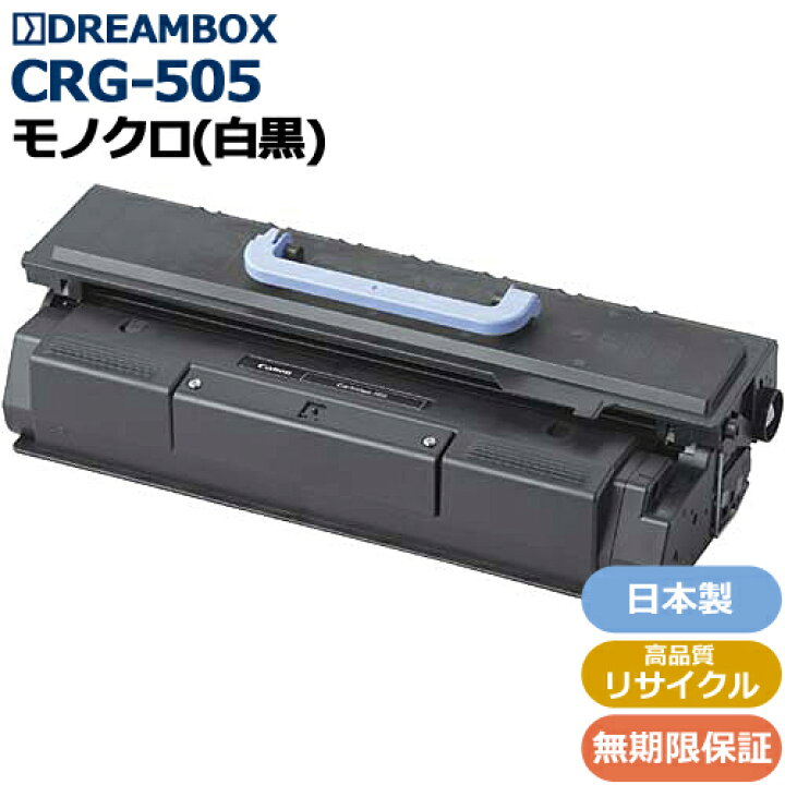 楽天市場】トナーカートリッジ505(CRG-505)高品質リサイクル品MF7110  